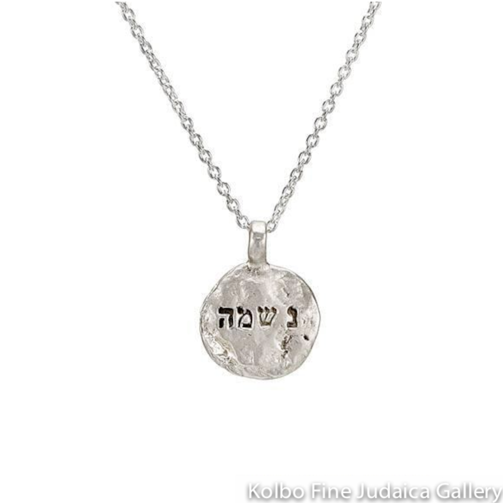 Necklace, Soul, in Hebrew, Sterling Silver with Texture Imprinted from the Kotel