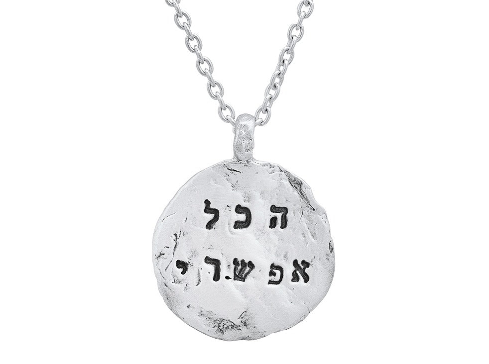 Necklace, "Anything is Possible" in Hebrew, Sterling Silver with Texture Imprinted From The Kotel