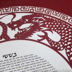 Dragon Ketubah - Color Papercut