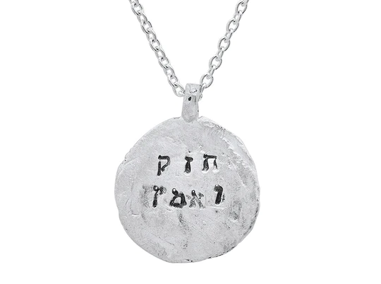 Necklace, "Be Strong and Courageous" Masculine Form, Texture Imprinted From The Kotel on Sterling Silver