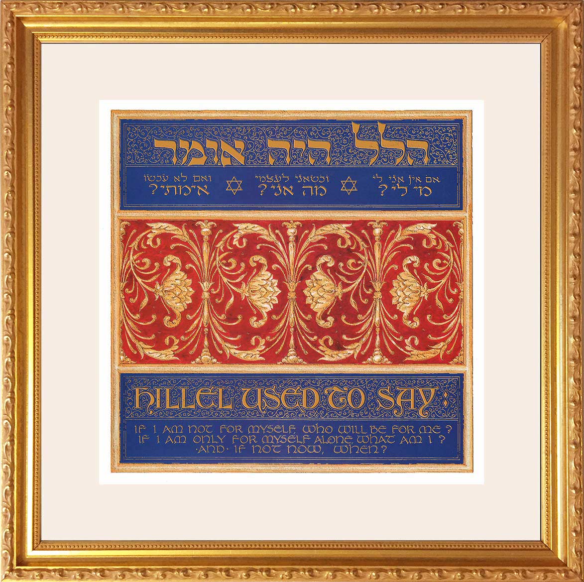 Hillel Print, Framed