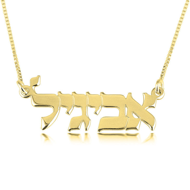 Name Necklace, Hebrew, 14k Gold