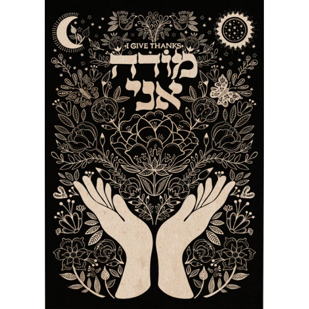 I Give Thanks, Modeh Ani, Black Background, 8 x 10, Unframed
