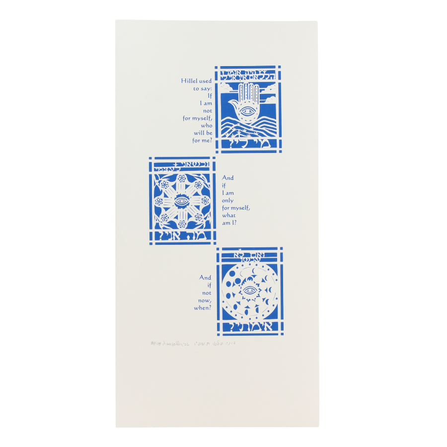 Hillel If Not Now, Serigraph in Blue, Framed