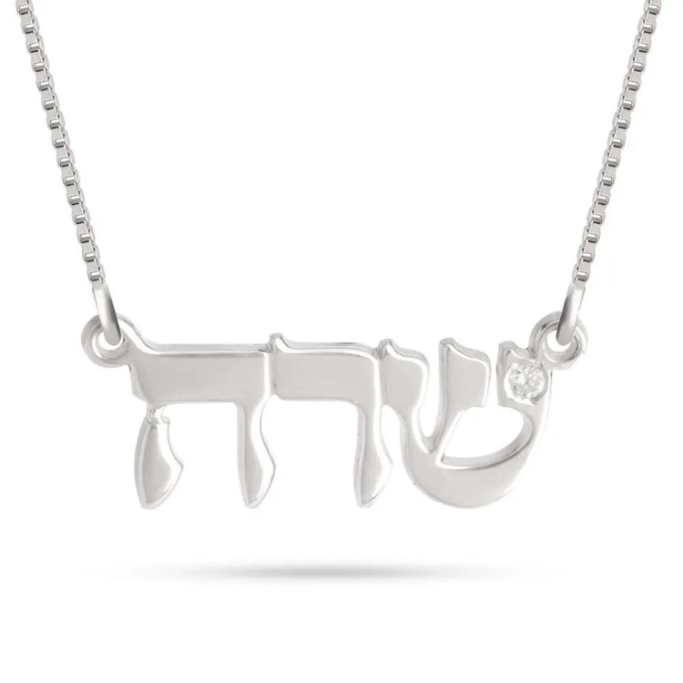 Name Necklace, Hebrew, 14k White Gold with Diamond