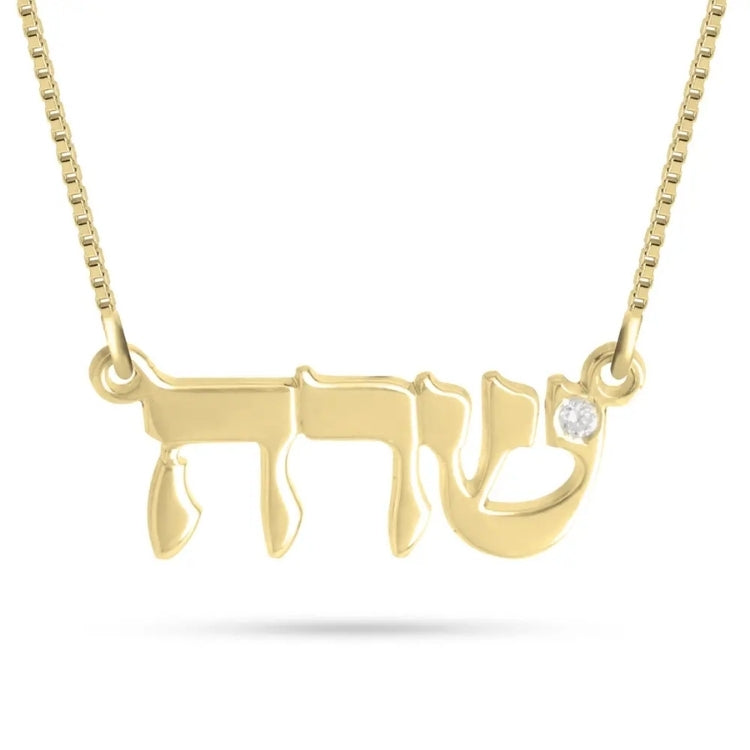 Name Necklace, Hebrew, 14k Yellow Gold with Diamond