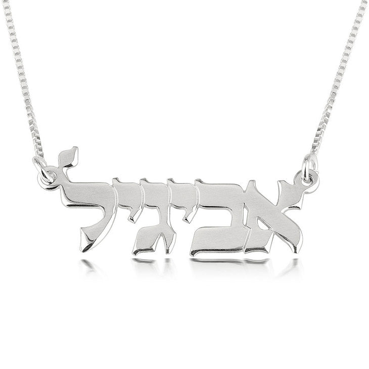 Name Necklace, Hebrew, White Gold