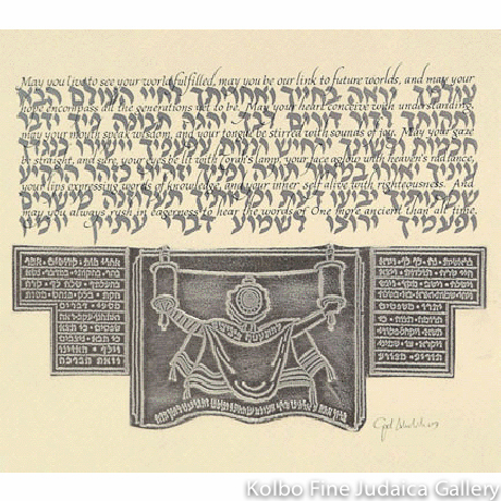 Bar Mitzvah Blessing, Embossed Aluminum, Framed