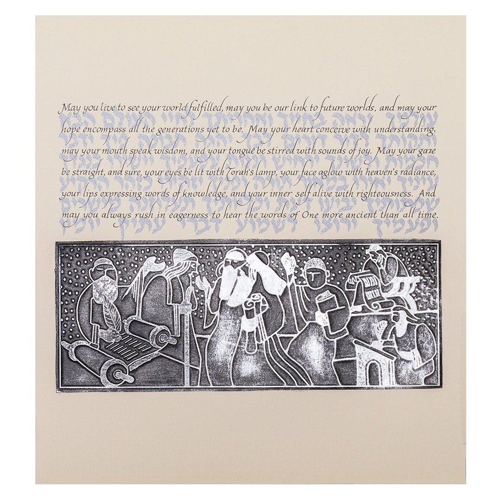 Talmud Blessing, Ebossed Aluminum, Framed