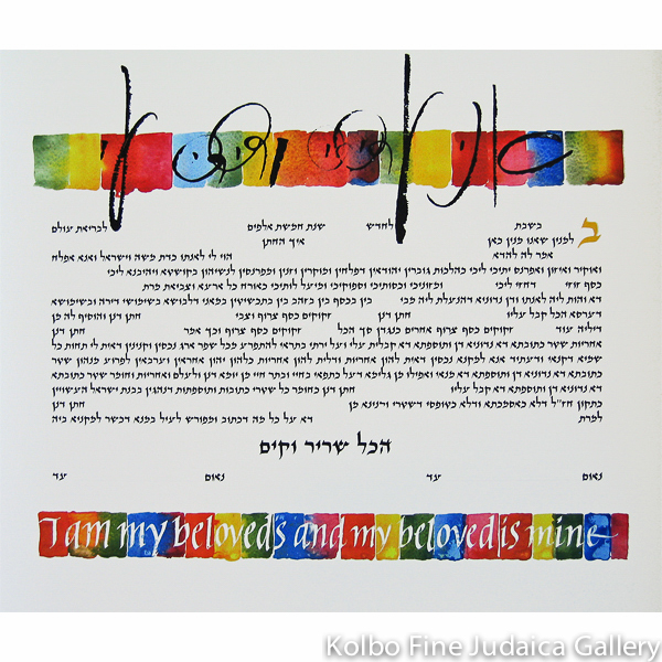 Colorblend Ketubah