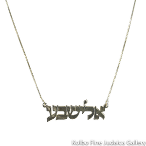 Name Necklace, Hebrew, Block Letters, Sterling Silver