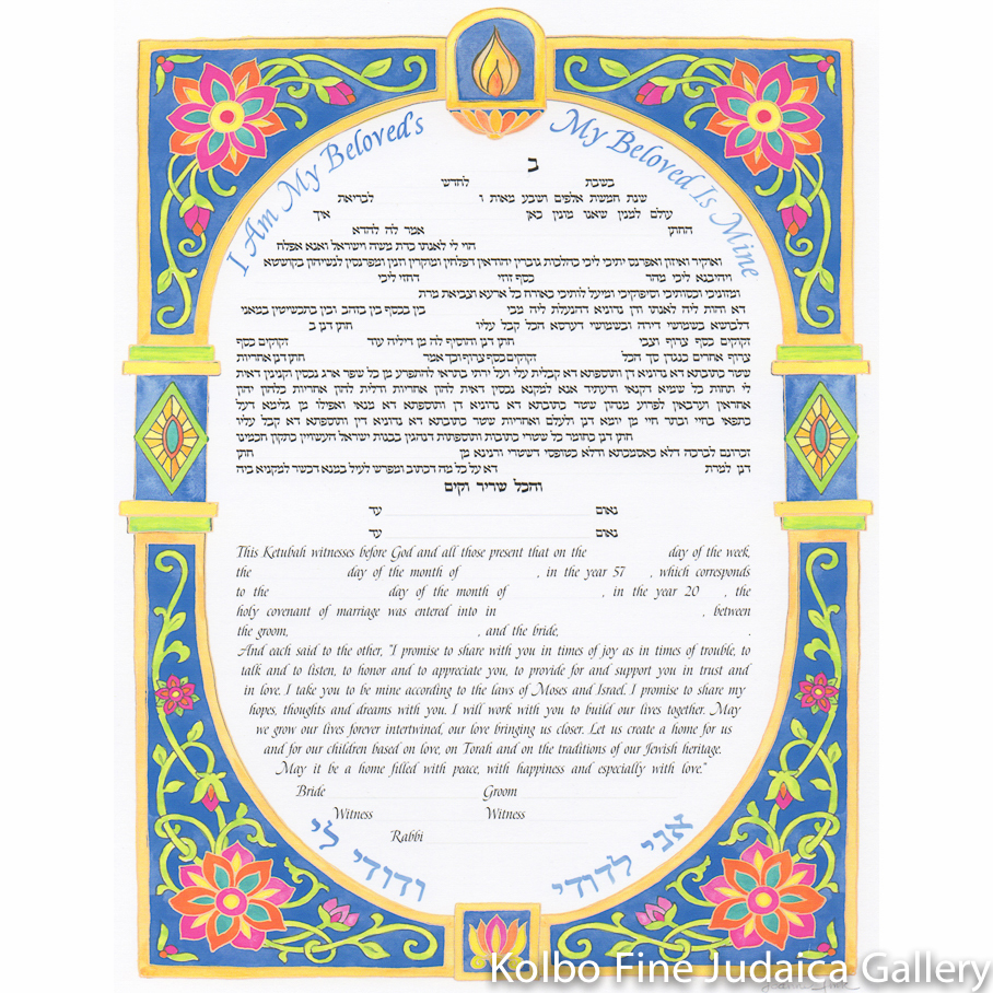 Now and Forever Ketubah Kolbo Fine Judaica Gallery