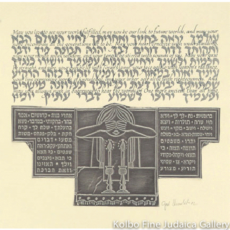 Bat Mitzvah Blessing, Embossed Aluminum, Framed